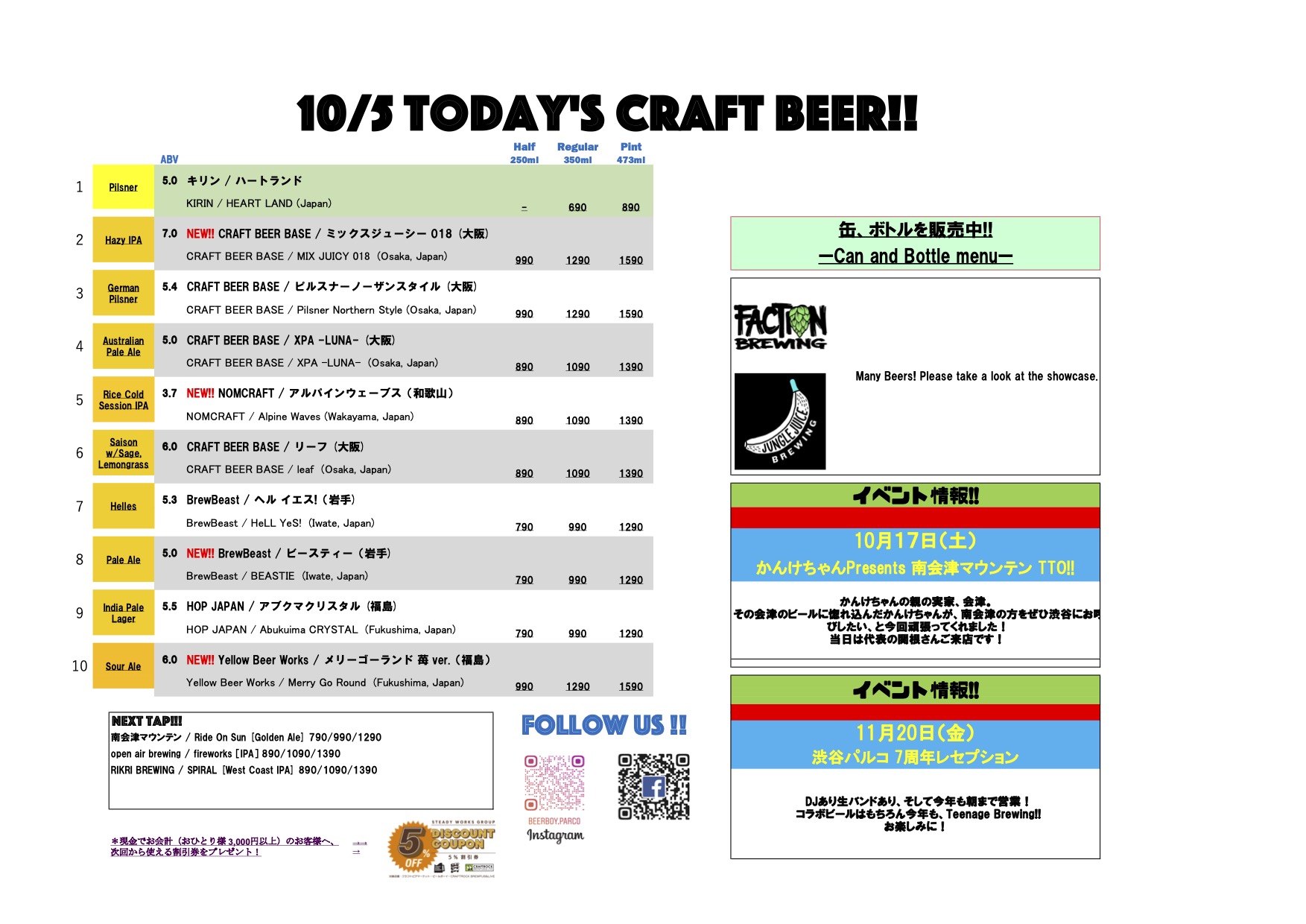 立飲みビールボーイ 渋谷パルコ店